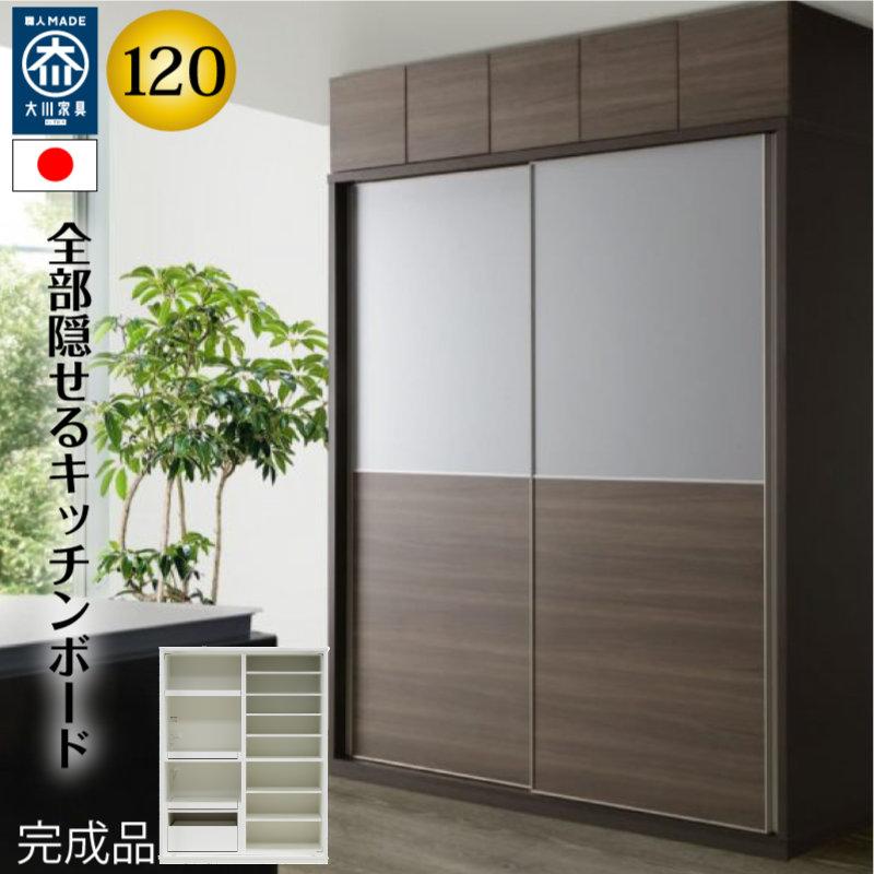 キッチンボード 幅120cm ナチュラル木目 家電ボード 珪藻土天井板