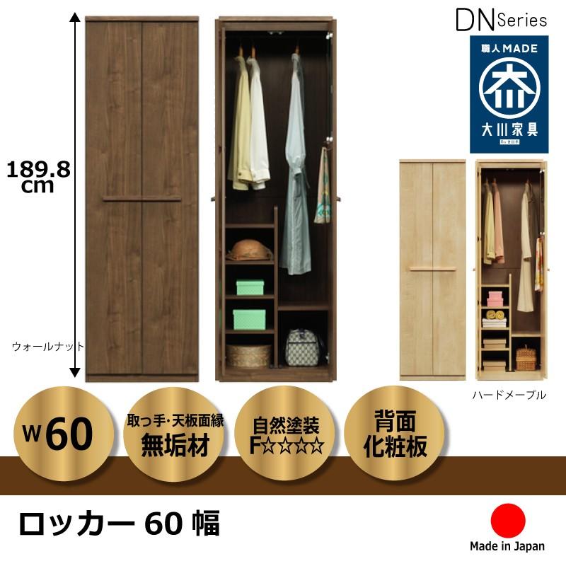 クローゼット 60 ウォールナット ワードローブ 鏡付き 完成品 日本製 家具産地大川の大川家具 収納家具 収納棚 おしゃれ ブラウン 開梱設置送料無料