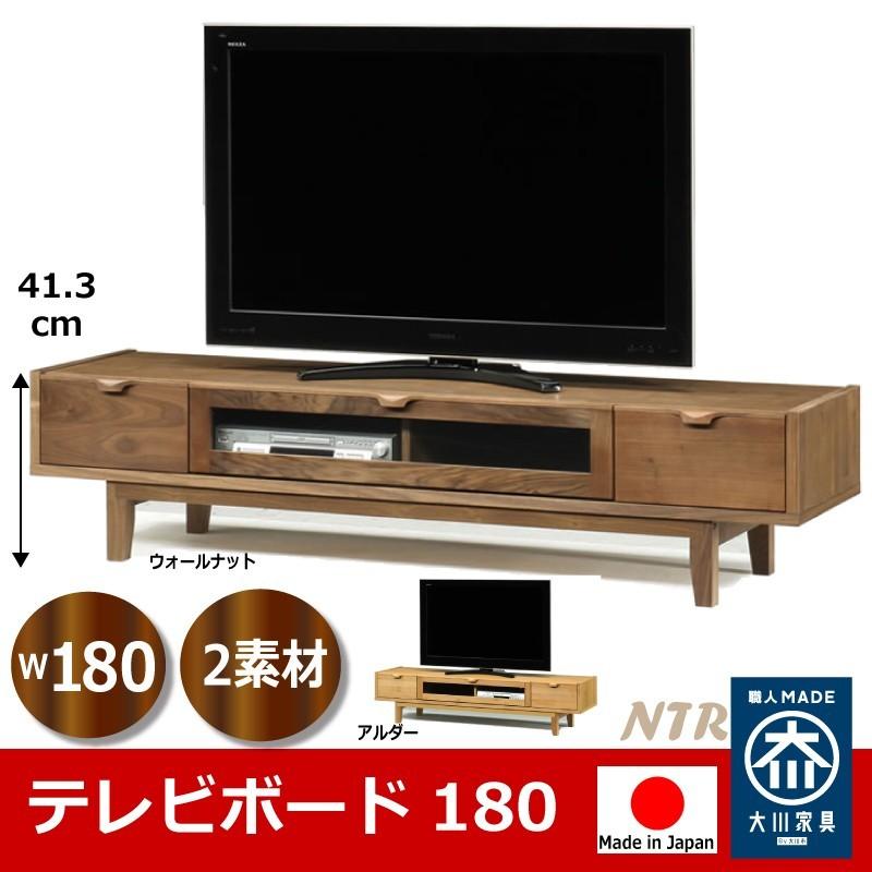 テレビボード TVボード 180 テレビ台 TV台 ローボード ロー テレビボード 完成品 日本製 家具産地大川の大川家具 木製 おしゃれ 無垢 開梱設置送料無料