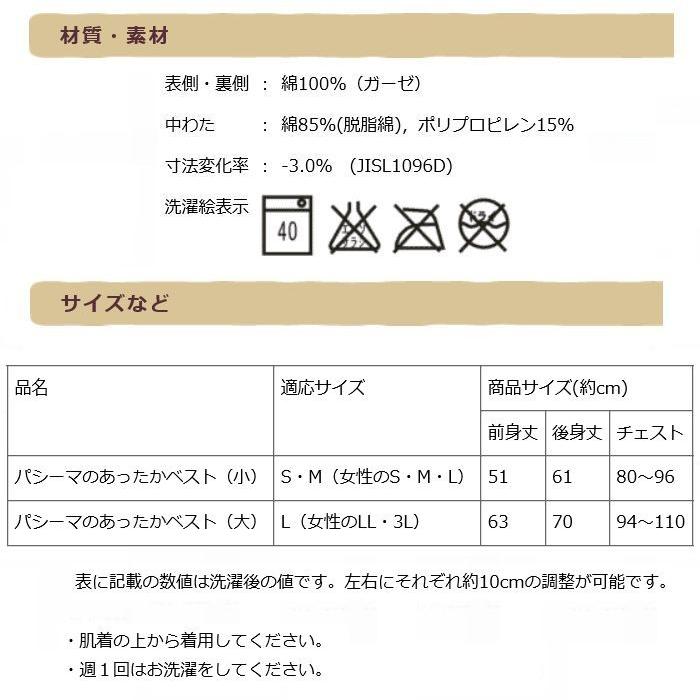 寝ながら快眠・健康 パシーマ あったかベスト 両面表：綿100％ 洗濯可 安全性国際規格をクリア 寝汗を吸い取り、サラサラ感持続｜habitz-mall｜02