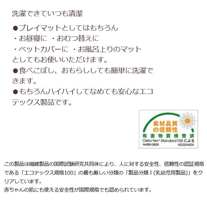 パシーマベビー プレイマット 赤ちゃん用 お昼寝マット 両面表：綿100％で肌に優しい 洗濯可 安全性国際規格をクリア｜habitz-mall｜02