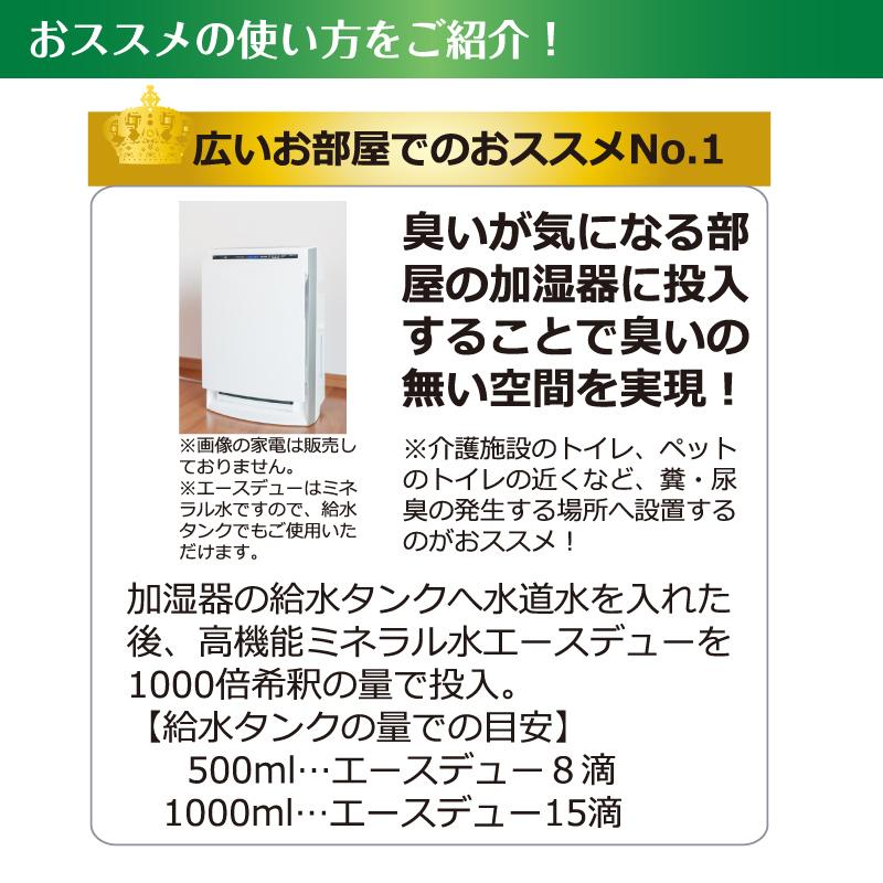 消臭剤 介護 消臭 超強力 原液 30ml 1000倍希釈 350ml容器で84本相当 30L相当 業務用 トイレ アンモニア臭 尿臭 便臭 安全 日本製 エースデュー まとめ買い｜habitz-mall｜12