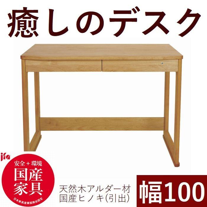 パソコンデスク 学習机 学習デスク 100 日本製 木製 ひのき香る引き出し ワークデスク 机 おしゃれ コンパクトシンプル デスク