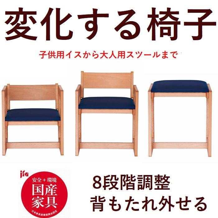 椅子 子供チェア 木製 青 日本製 4段階調整 組み立て式 チェア 椅子 子供チェア 木製 青 日本製 4段階調整 組み立て式 チェア