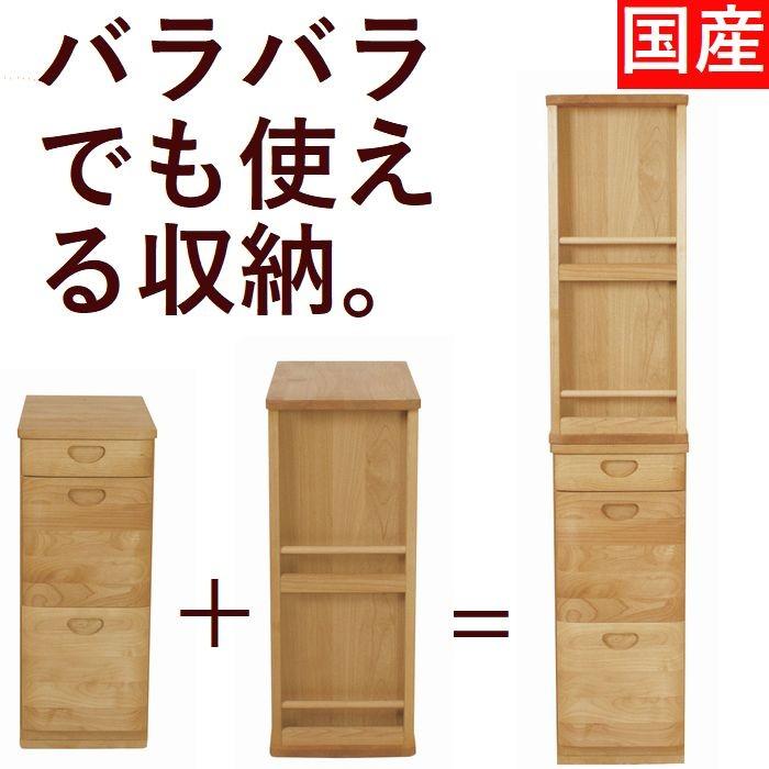 キャビネット 30 本体と引き出しの上下分離型 日本製 完成品 シェルフ 収納棚 引き出し おしゃれ A4リングファイル収納可