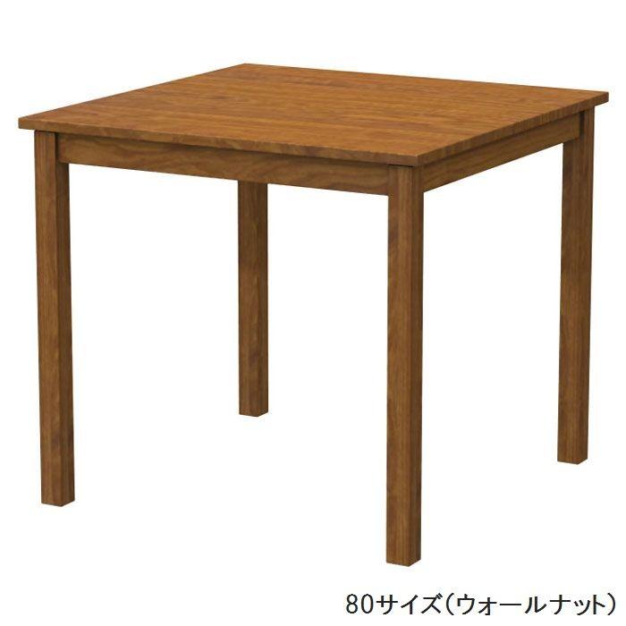 ダイニングテーブル 無垢 正方形 おしゃれ 80×80 日本製 木製 ブラックチェリー ウォールナット オーク素材を選択 送料無料