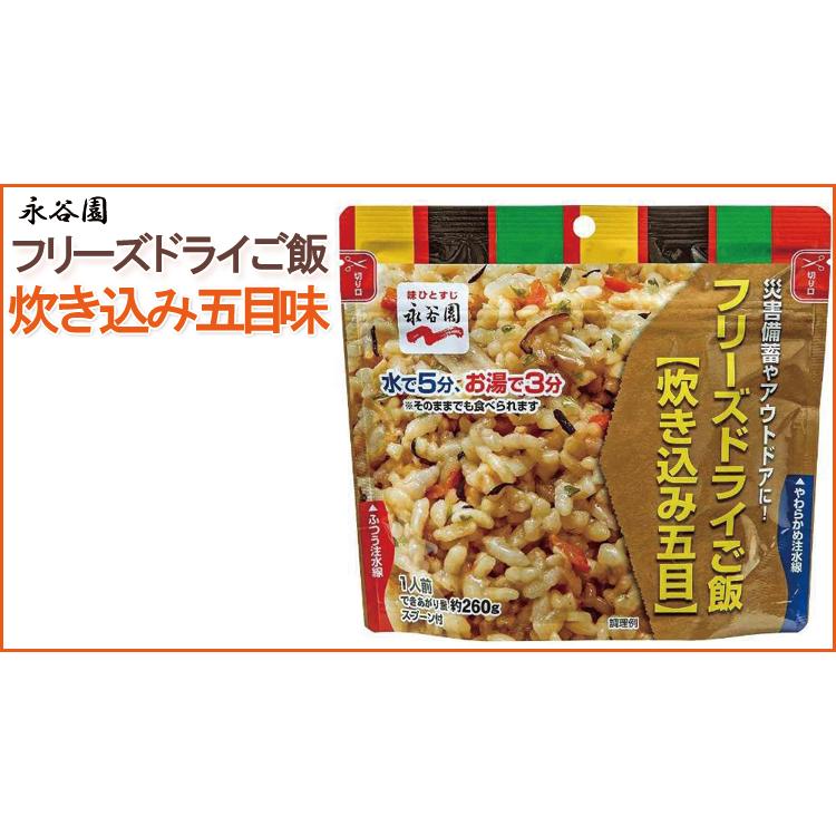 永谷園 業務用フリーズドライごはん炊き込み五目 1ケース（15食
