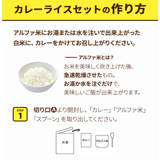 【CoCo壱番屋監修】尾西のカレーライスセット1食分 長期保存対応 保存食 非常食品｜habu-net-shop｜04