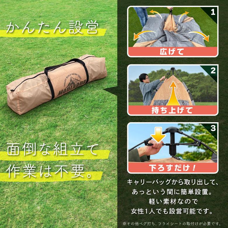 ワンタッチテント スマートビルドメッシュテント 4〜5人用 簡単 ワンタッチテント スマートビルドメッシュテント 4〜5人用 簡単