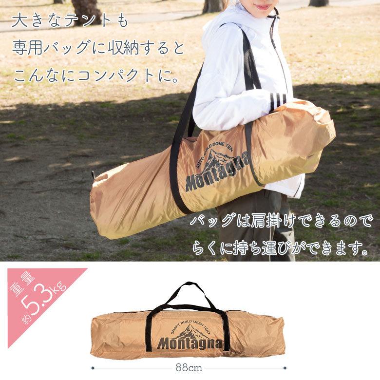 ワンタッチテント スマートビルドメッシュテント 4〜5人用 簡単