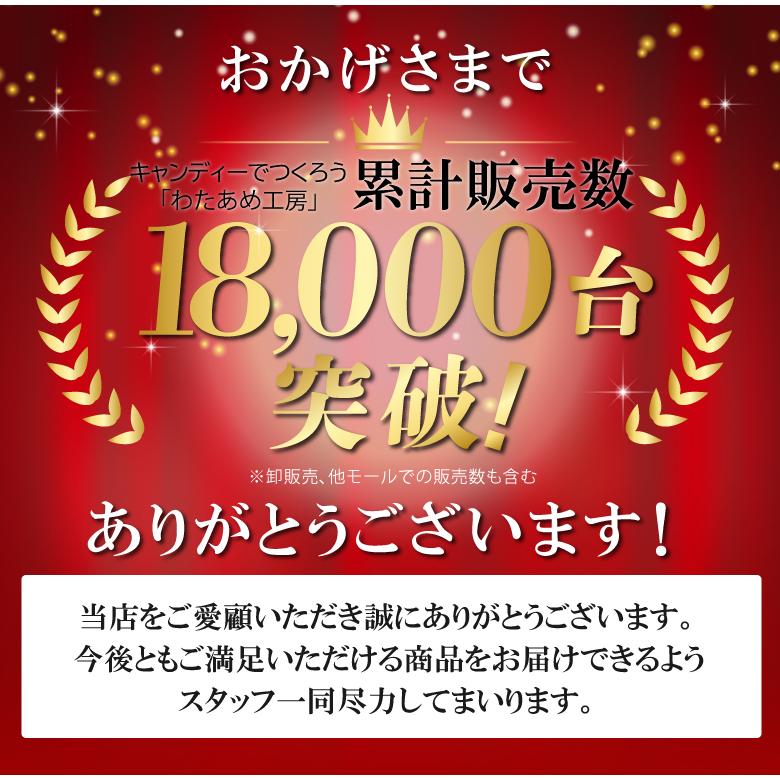 わたあめメーカー あめから作れる わたあめ機 わたあめ器 わたあめ屋