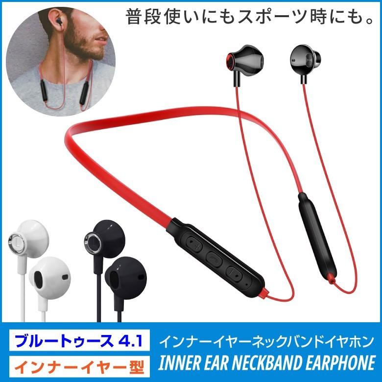ワイヤレスイヤホン Bluetooth イヤフォン ブルートゥース 両耳 ネックバンド型 首掛け 首かけ Iphone アイフォン インナーイヤー型 A0297 発掘市場 通販 Yahoo ショッピング