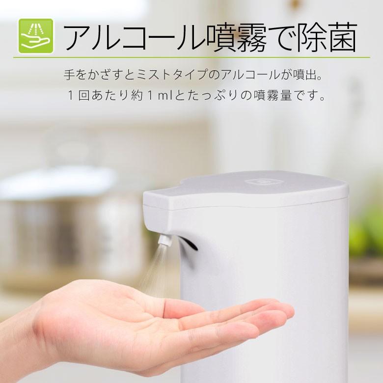 アルコールディスペンサー アルコール 消毒 非接触 自動 噴霧器 オート