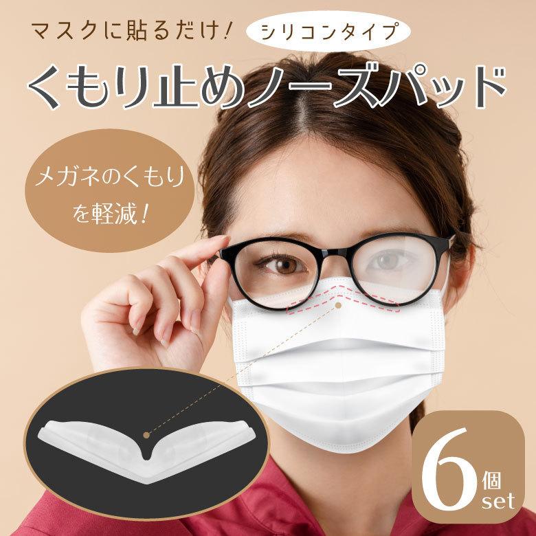 マスク メガネ くもり止め ノーズパッド 6個セット 眼鏡 曇り止め 曇らない 曇りにくい シリコン マスクパッド ノーズテープ めがね くり返し使用 くもり軽減｜hac2ichiba