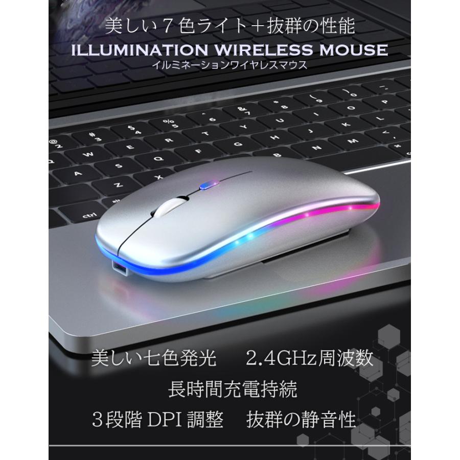 ワイヤレスマウス 7色ライト付き 充電式 静音 薄型 無線マウス