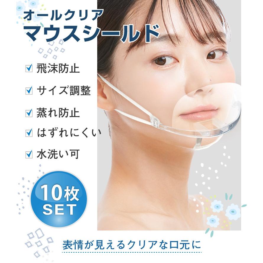 透明マスク 10枚 マウスシールド 透明 クリアマスク 個包装 マスク