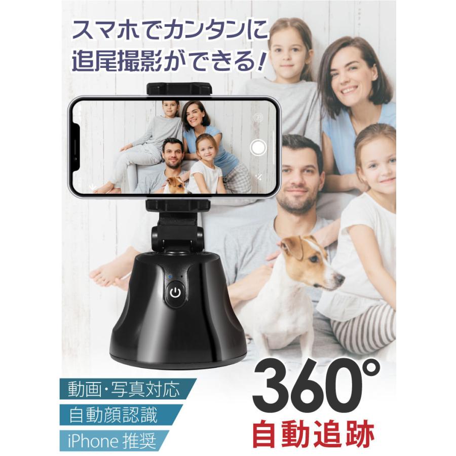 スマホスタンド 三脚 撮影 顔認識 自撮り棒 追尾 追従 追跡 自動撮影