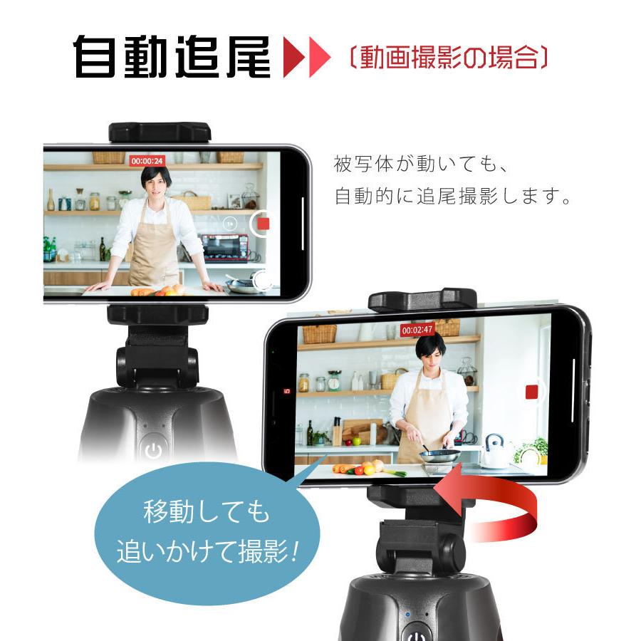 スマホスタンド 三脚 撮影 顔認識 自撮り棒 追尾 追従 追跡 自動撮影