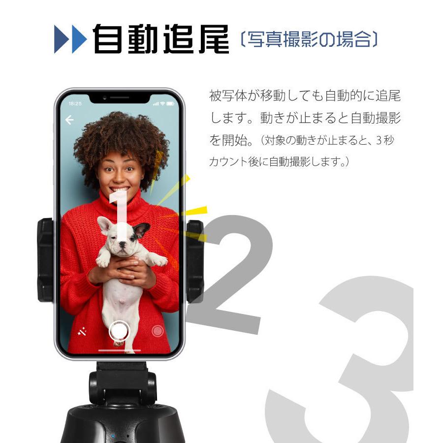 スマホスタンド 三脚 撮影 顔認識 自撮り棒 追尾 追従 追跡 自動撮影