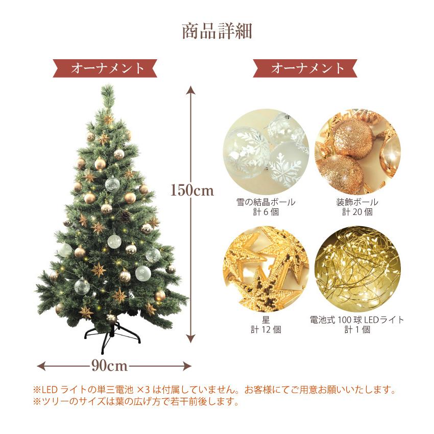 クリスマスツリー 150cm 北欧 LEDライト付 オーナメント付 おしゃれ 星