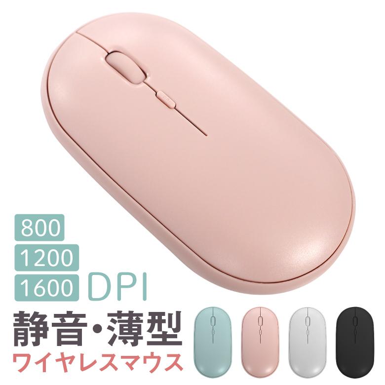 ワイヤレスマウス 充電式 無線 静音 薄型 軽量 パステルカラー かわいい おしゃれ 高感度 小型 コンパクト Pcマウス 2 4ghz 3段調節可能dpi A03 発掘市場 通販 Yahoo ショッピング