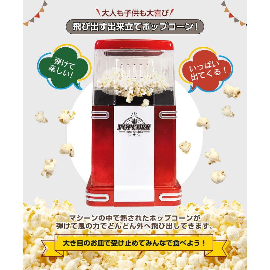 ポップコーンメーカー ポップコーンマシーン 家庭用 ポップコーンメーカー ポップコーンマシーン 家庭用