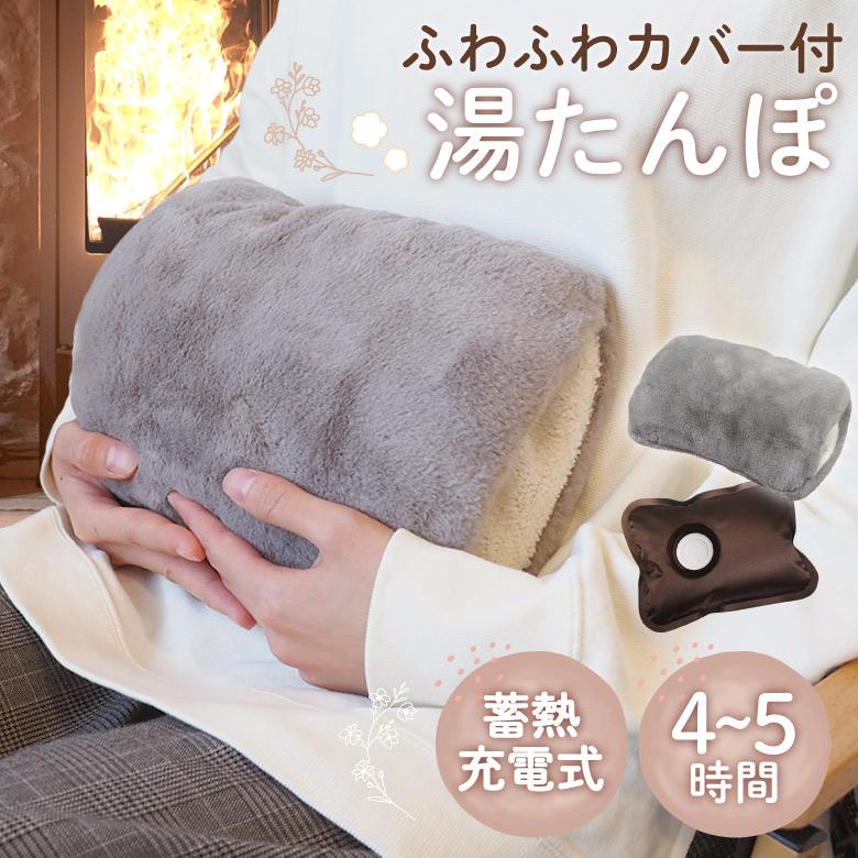 【早い者勝ち！限定残り一点限り！】電気式湯たんぽ 保温フリース毛布 薄いグレ色 Amazon｜melket(メルケット) 湯たんぽ 充電式 蓄熱式 電気 PSE認証済み