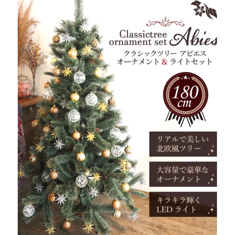 クリスマスツリー 180cm 北欧 オーナメントセット おしゃれ LEDライト