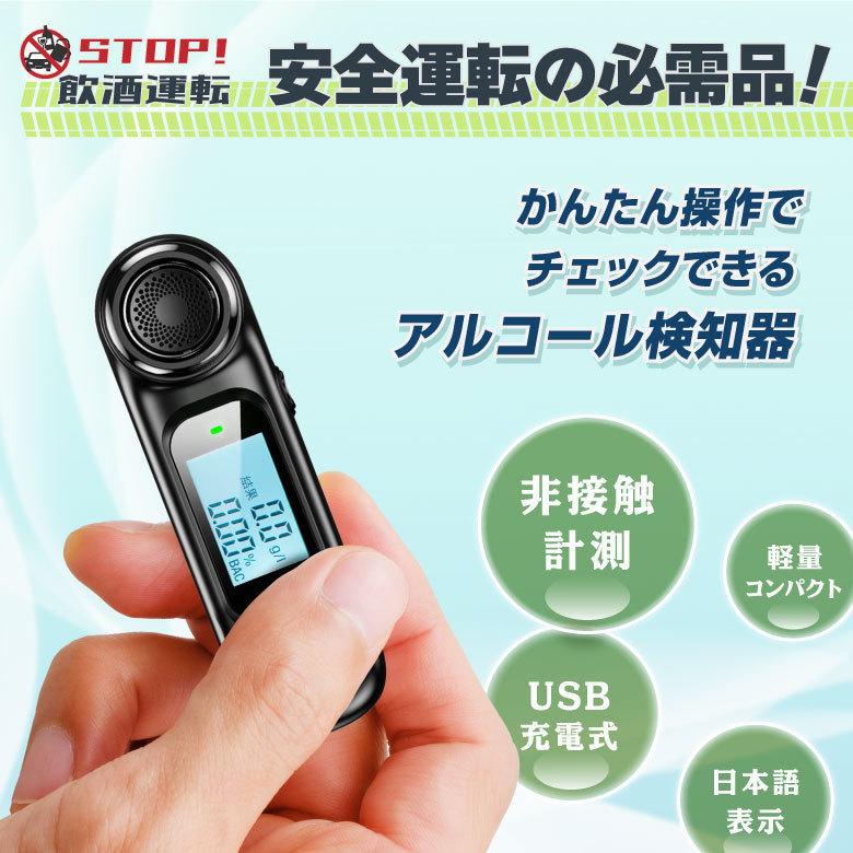10個セット！アルコールチェッカー アルコール検知器 お酒 USB充電式