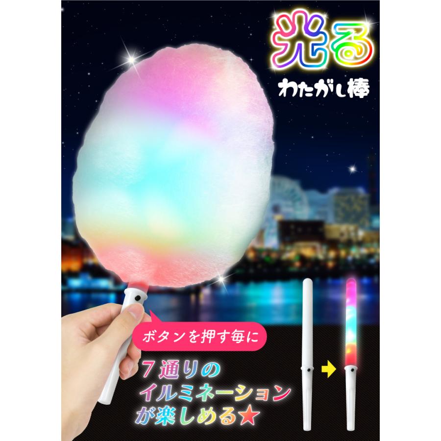 光るわたがし棒 10本セット わたあめ わたがし 光る棒 七色 レインボー