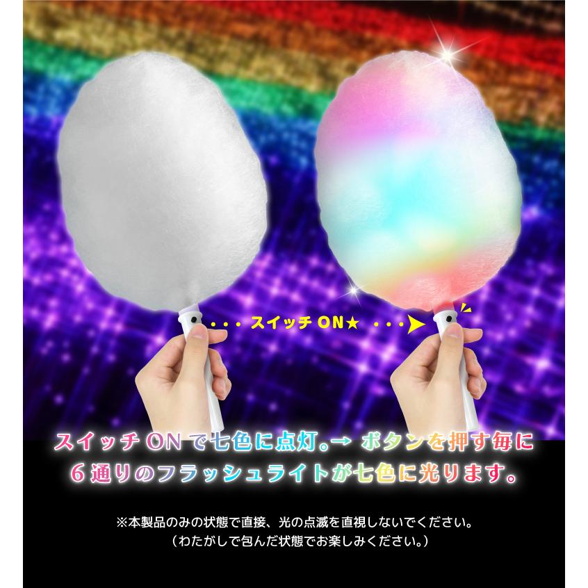 光るわたがし棒 10本セット わたあめ わたがし 光る棒 七色 レインボー