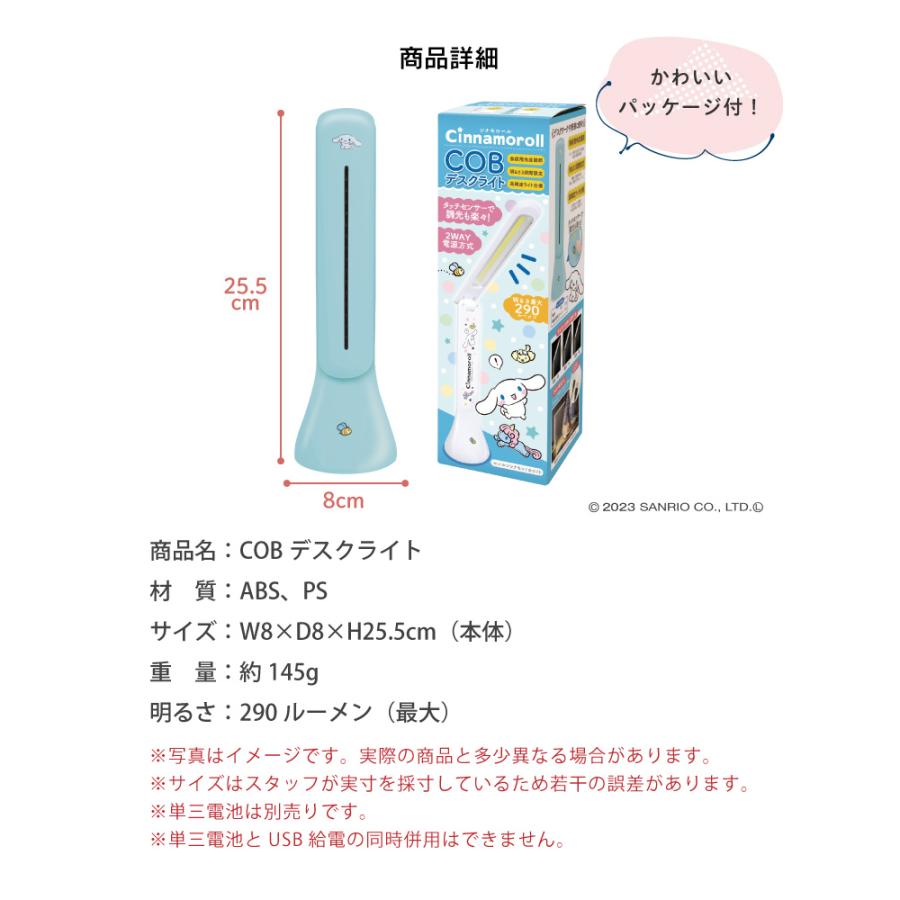 Sanrio Sugarbunnies インバーターデスクライト サンリオの人気キャラクターがデザインされた「サンリオキャラクターズ