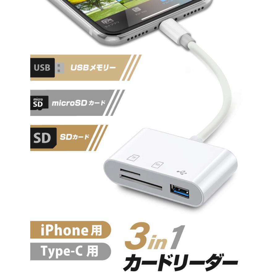 SDカードリーダー 3in1 iPhone Type-C 高速データ転送 microSD USB