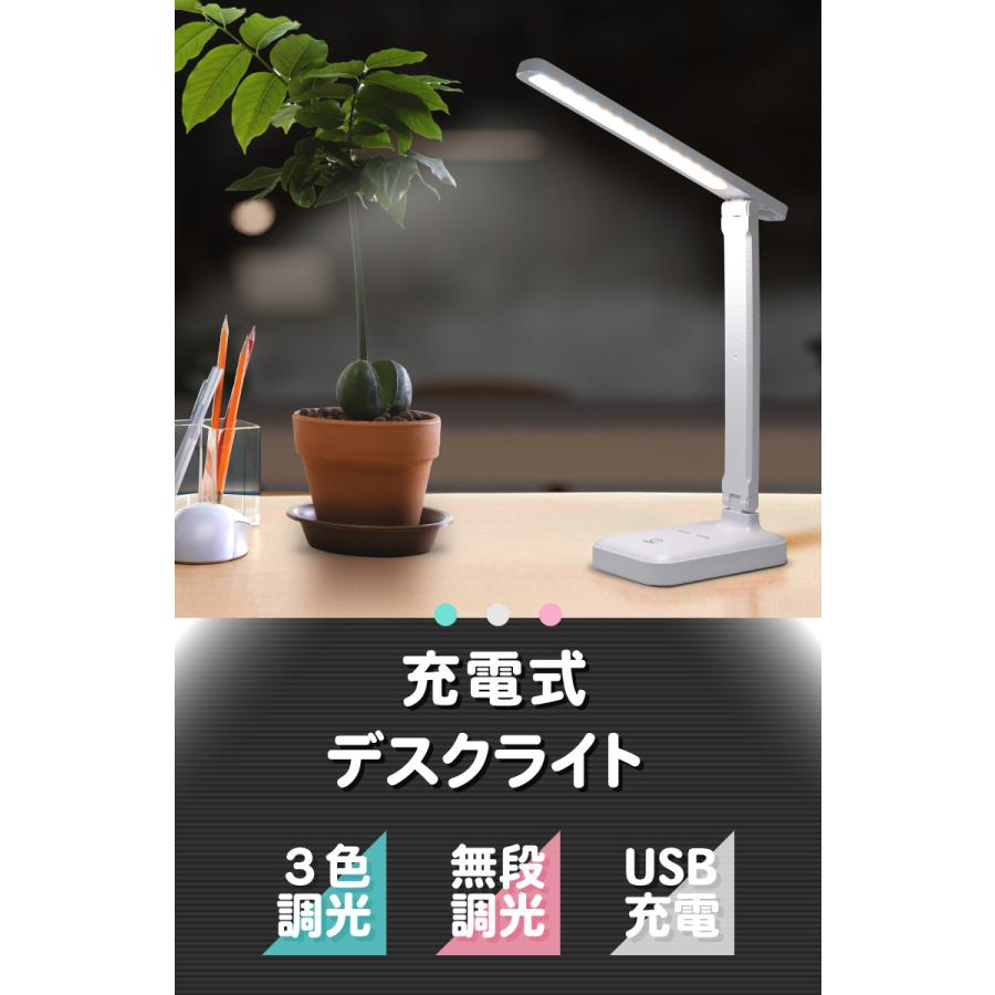 デスクライト LED 卓上ライト 充電式 コードレス スタンド 折りたたみ