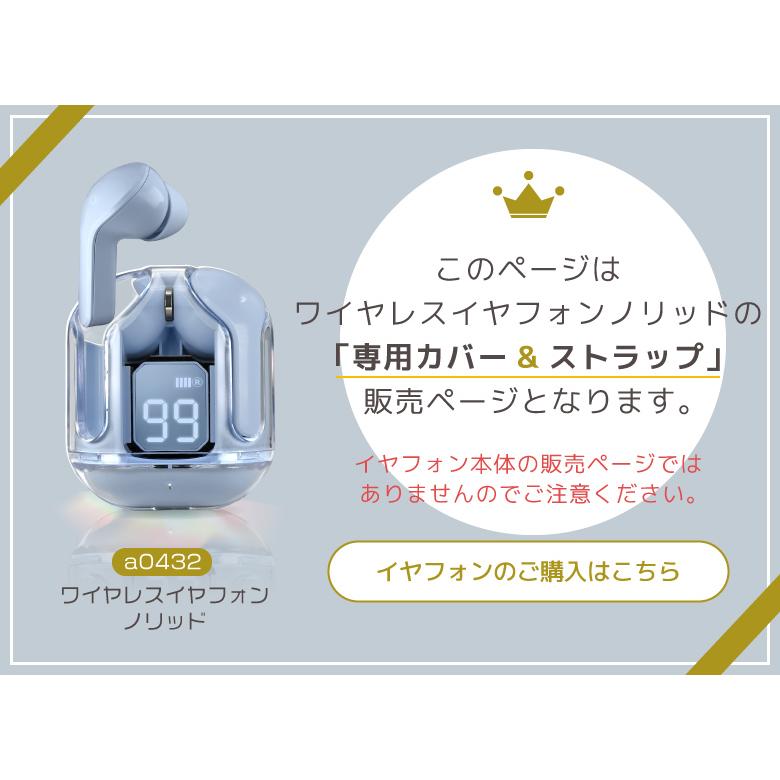 ワイヤレスイヤホンNOLID専用シリコンカバー & ストラップ 専用 ワイヤレスイヤホンNOLID専用シリコンカバー & ストラップ 専用