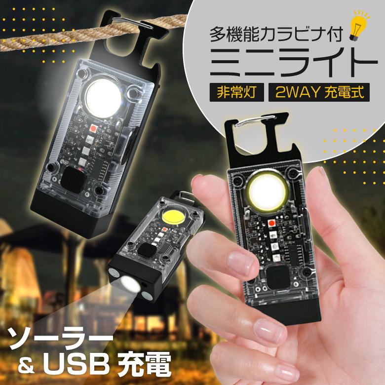 COBライト ソーラー充電 LEDライト 多機能ライト ミニライト USB