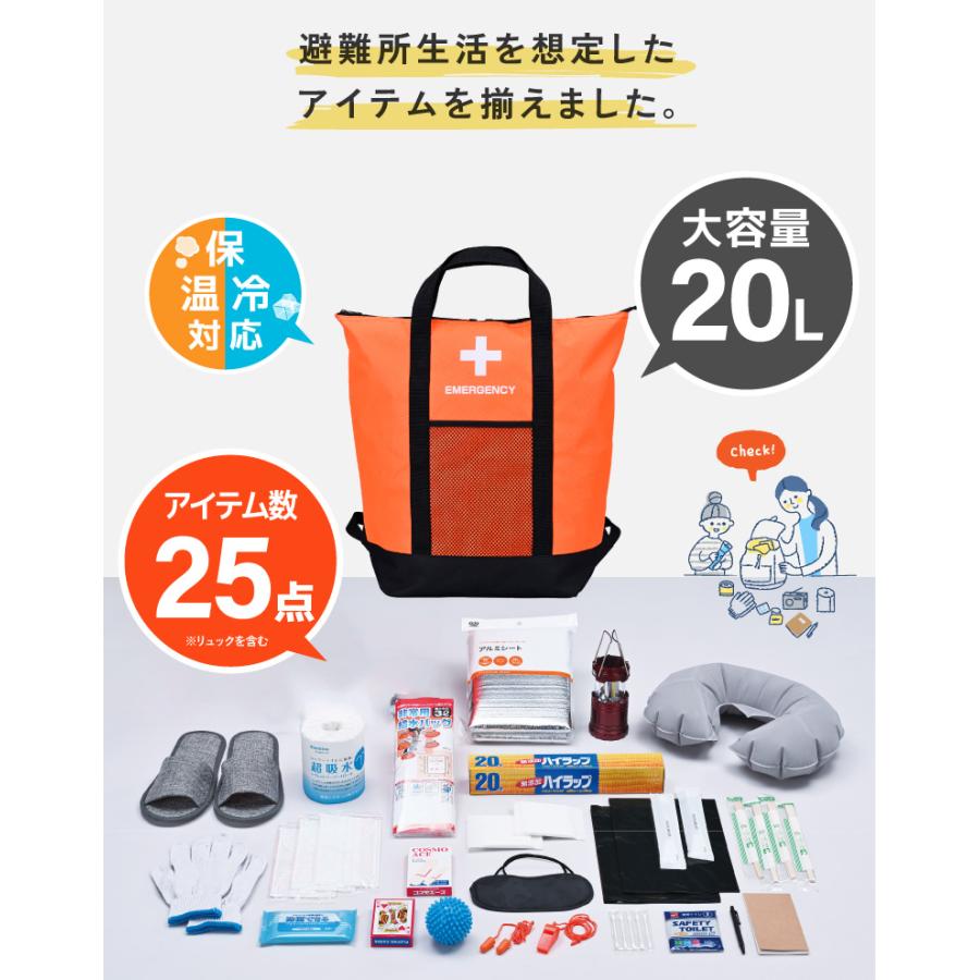 防災リュック　避難生活用品　防災セット　防災グッズ　避難セット　地震対策　備蓄 防災セット 避難セット 25点セット 1人用 防災グッズ 防災リュック