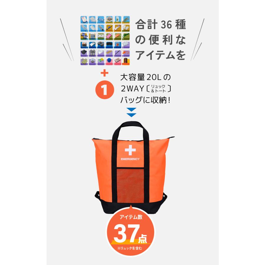 防災セット 避難セット 37点セット 1人用 防災グッズ 防災