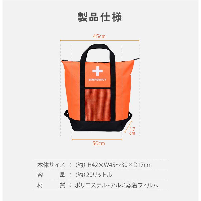防災セット 避難セット 37点セット 1人用 防災グッズ 防災リュック