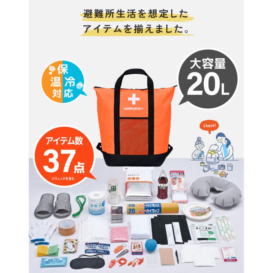 防災リュック　避難生活用品　防災セット　防災グッズ　避難セット　地震対策　備蓄 防災セット 避難セット 37点セット 1人用 防災グッズ 防災リュック