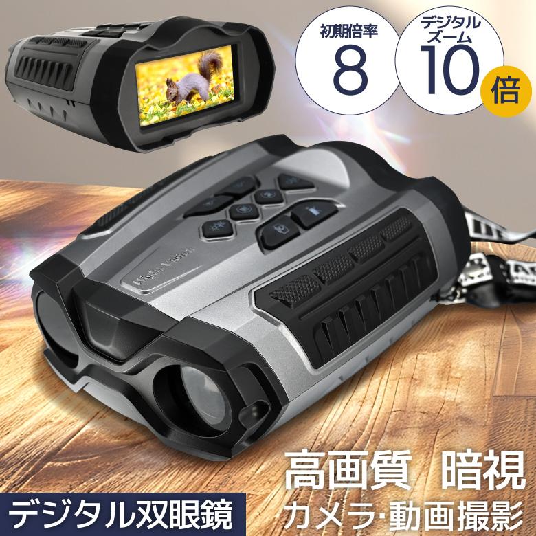 暗視スコープ デジタル双眼鏡 ナイトスコープ 暗視鏡 暗視双眼鏡 暗視スコープ デジタル双眼鏡 ナイトスコープ 暗視鏡 暗視双眼鏡