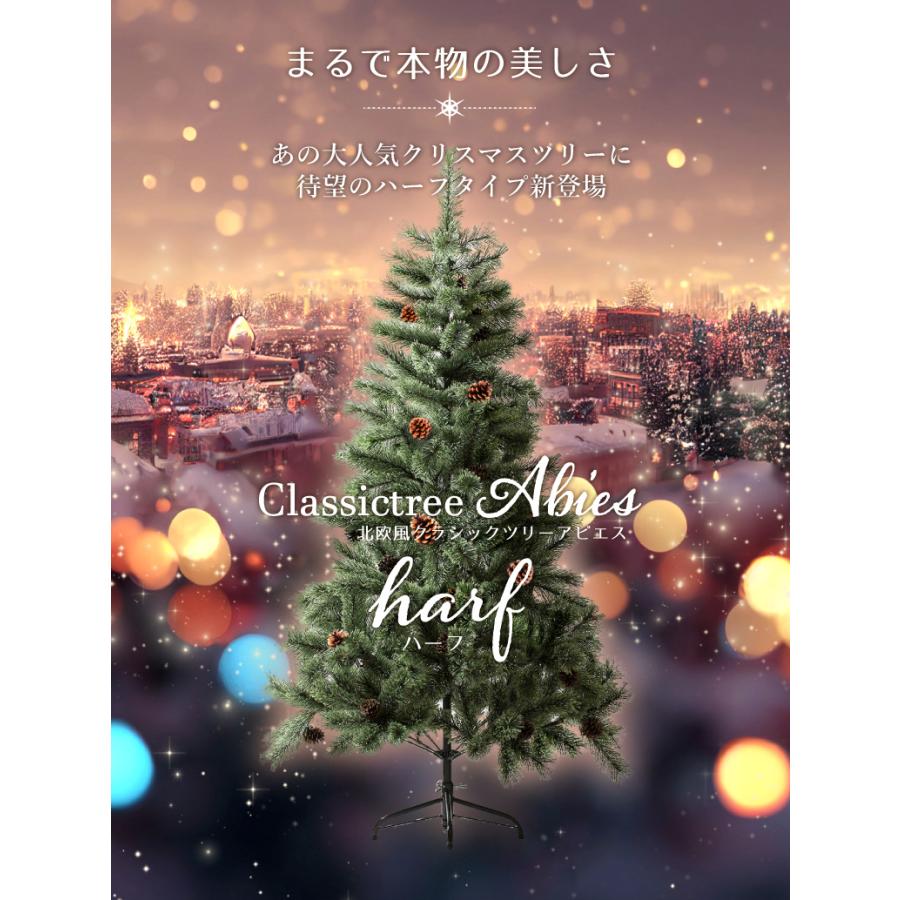 ハーフツリー クリスマスツリー 180cm 北欧 おしゃれ 180 省スペース