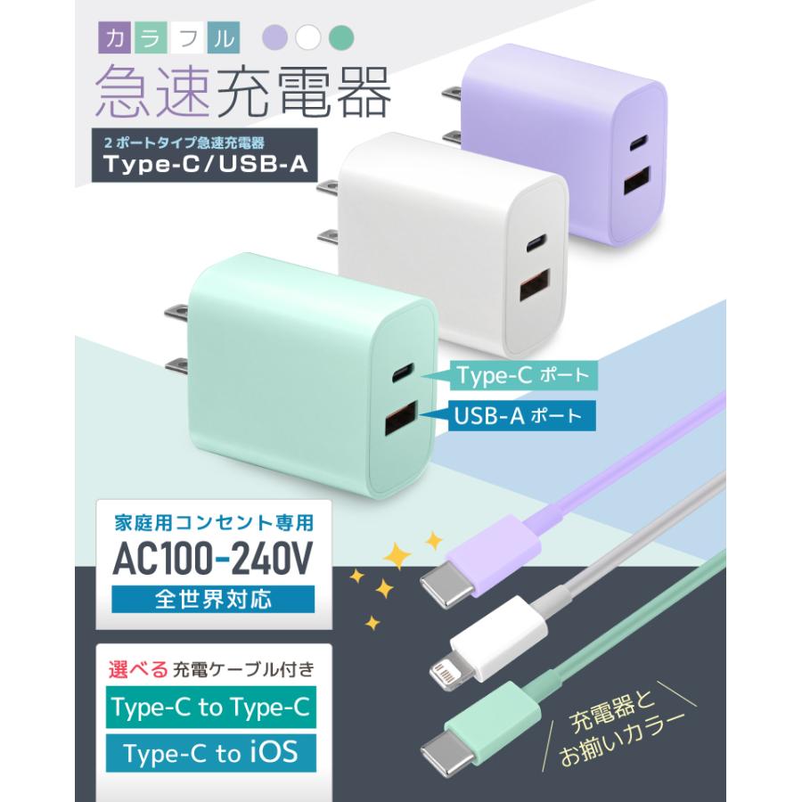 急速充電器 iphone Android PD20W ケーブルセット type-c タイプC AC