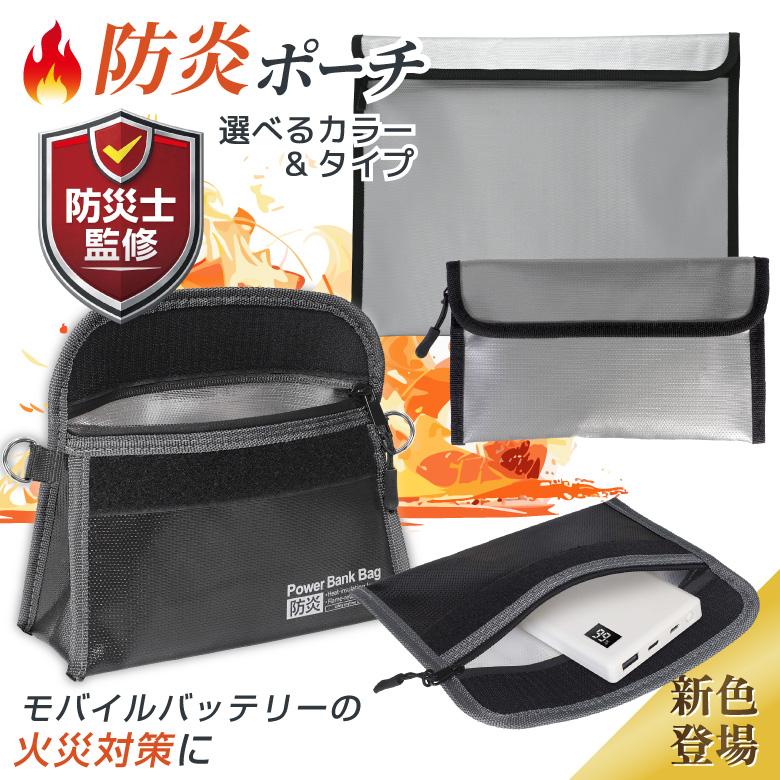 新色・マチ付き登場】耐火バッグ 耐火ケース 耐火ポーチ 防火バッグ