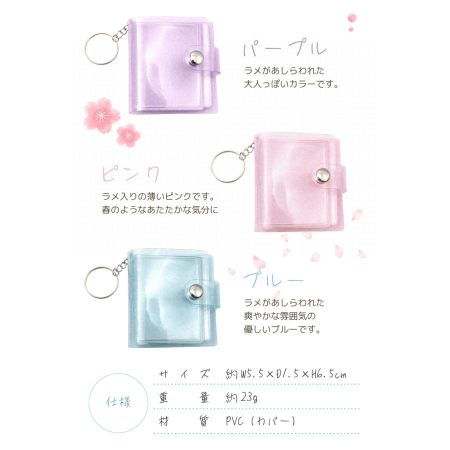 シール手帳 キーホルダー ミニキーホルダー シール帳 14枚 28面 ミニ