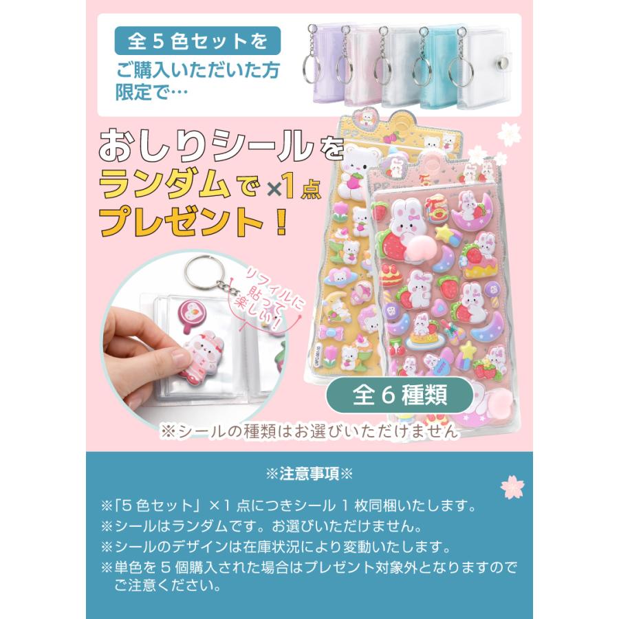 シール手帳 キーホルダー ミニキーホルダー シール帳 14枚 28面 ミニ