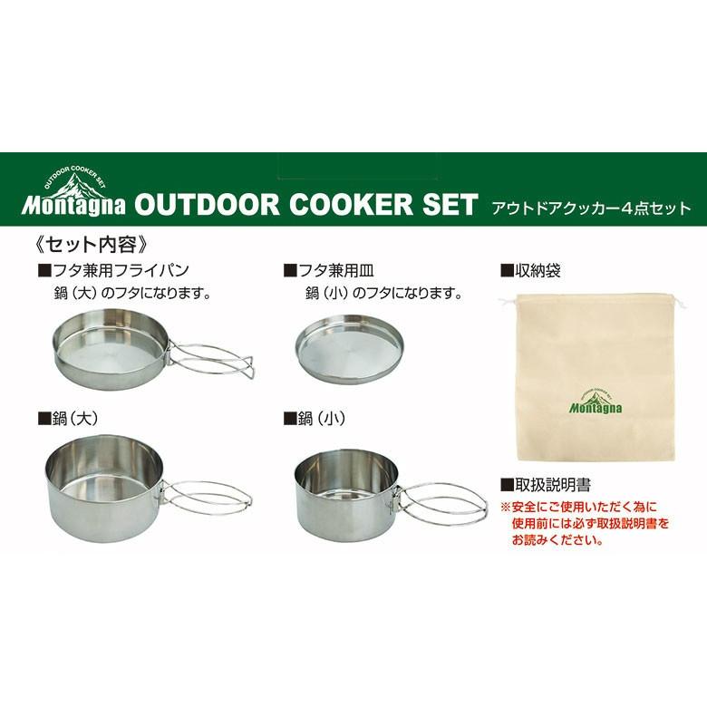 アウトドアクッカー4点セット キャンプクッカー 調理器具 調理道具