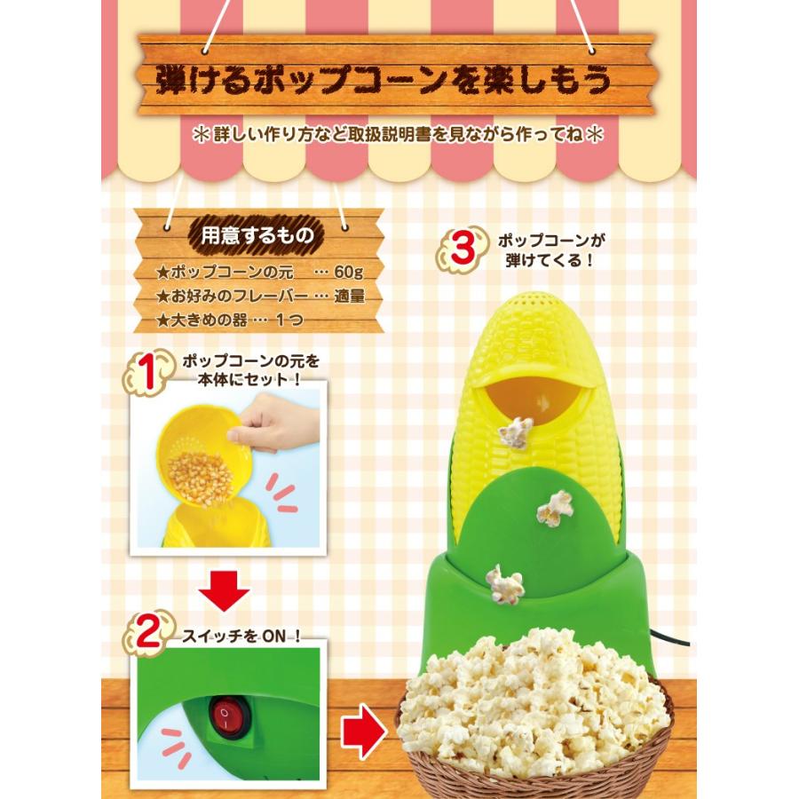 とうもろこしdeポップコーン ポップコーンメーカー ポップコーンマシーン 家庭用 ポップコーンクッカー ポップコーン機 ホームハーティー 景品 二次会 H1113 発掘市場 通販 Yahoo ショッピング