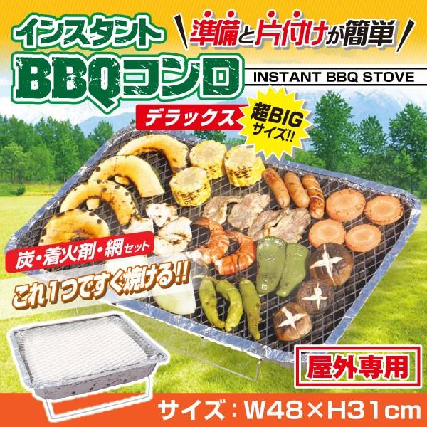 インスタントBBQコンロDX バーベキューコンロ 使い捨て 燃焼2時間
