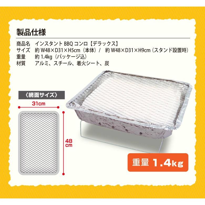 インスタントBBQコンロDX バーベキューコンロ 使い捨て 燃焼2時間